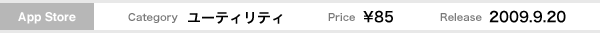 App Store : Category ユーティリティ、Price ¥85、Release 2009.9.20